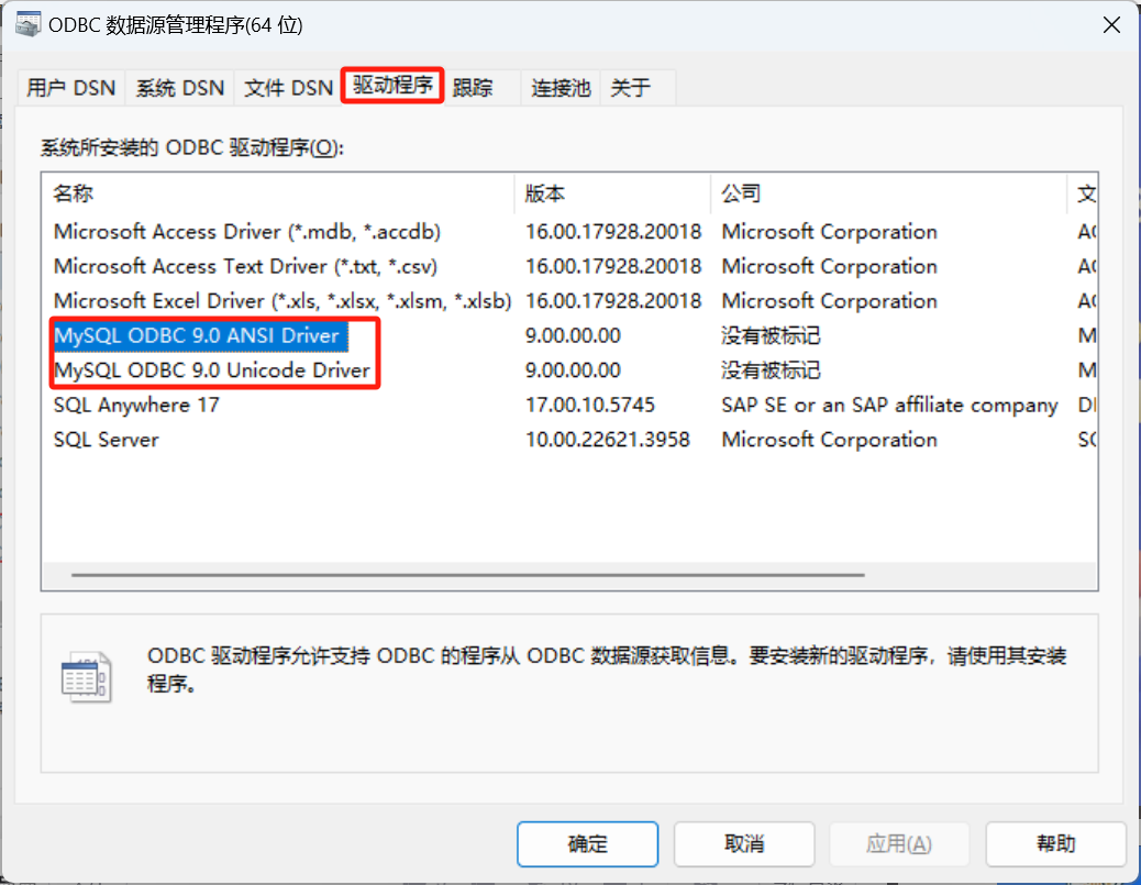 ODBC中查询驱动程序