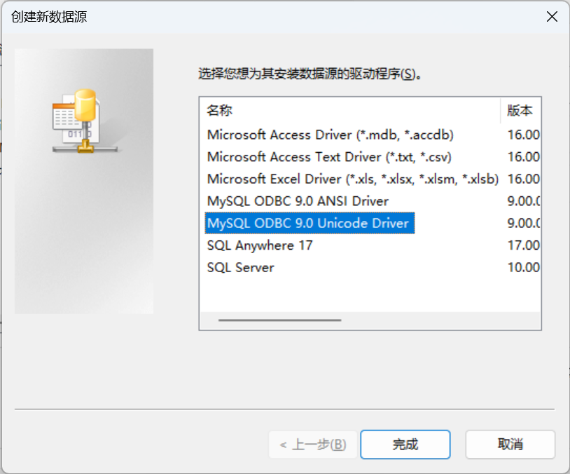 ODBC中创建新数据源