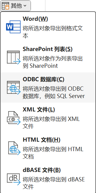 选择ODBC