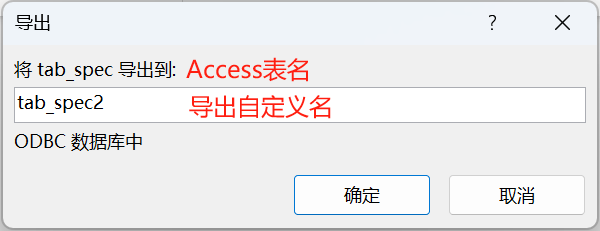 选择导出名称
